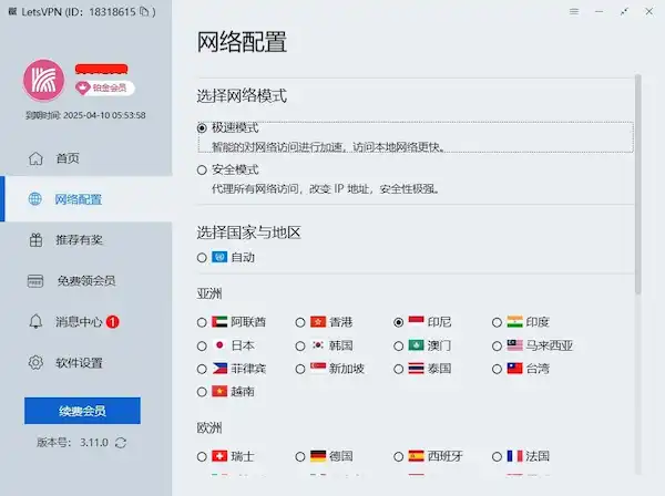 快连设置选项缩略图