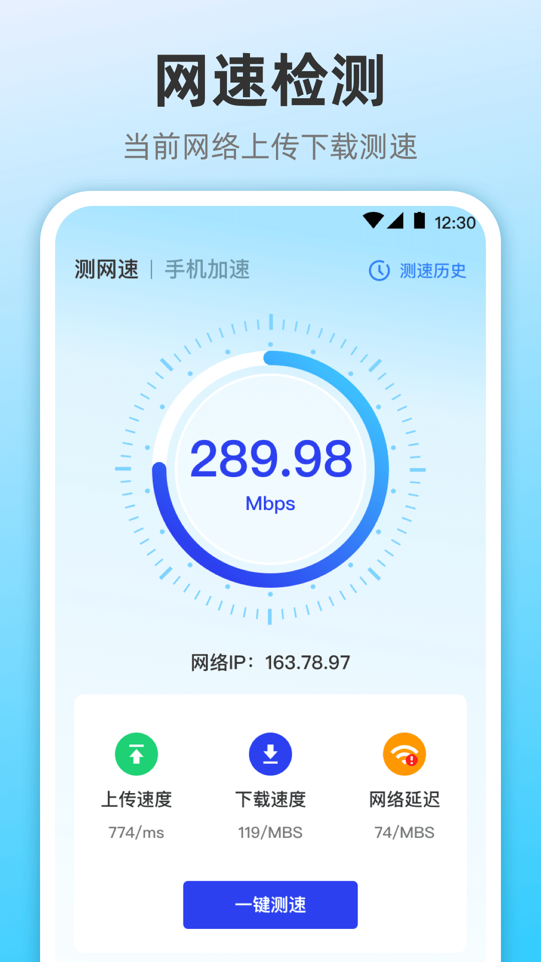 快连速度测试缩略图